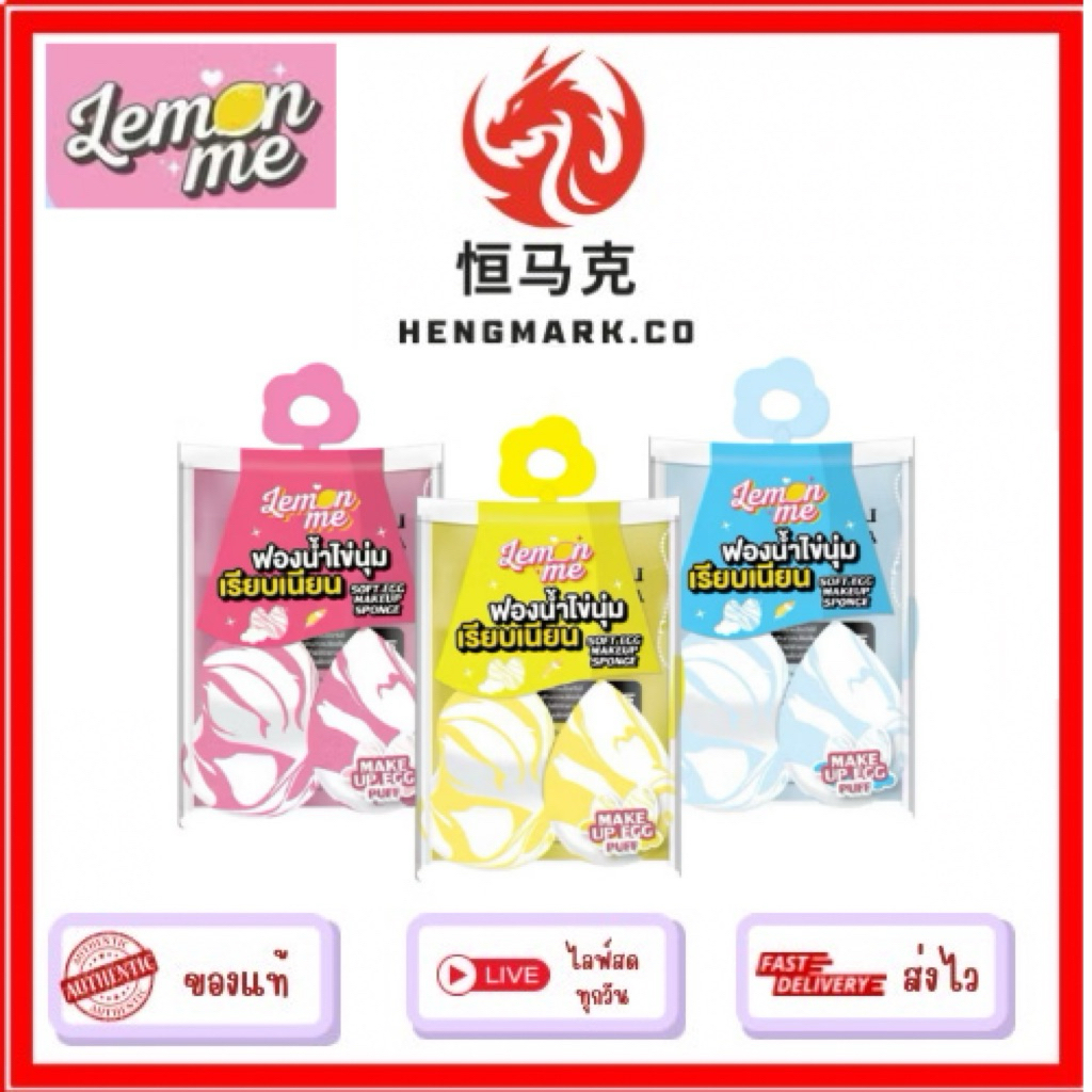 เลม่อนมี พัฟฟองน้ำทรงไข่ Lemon Me SOFT EGG MAKEUP SPONGE เลม่อนมี Lemon me