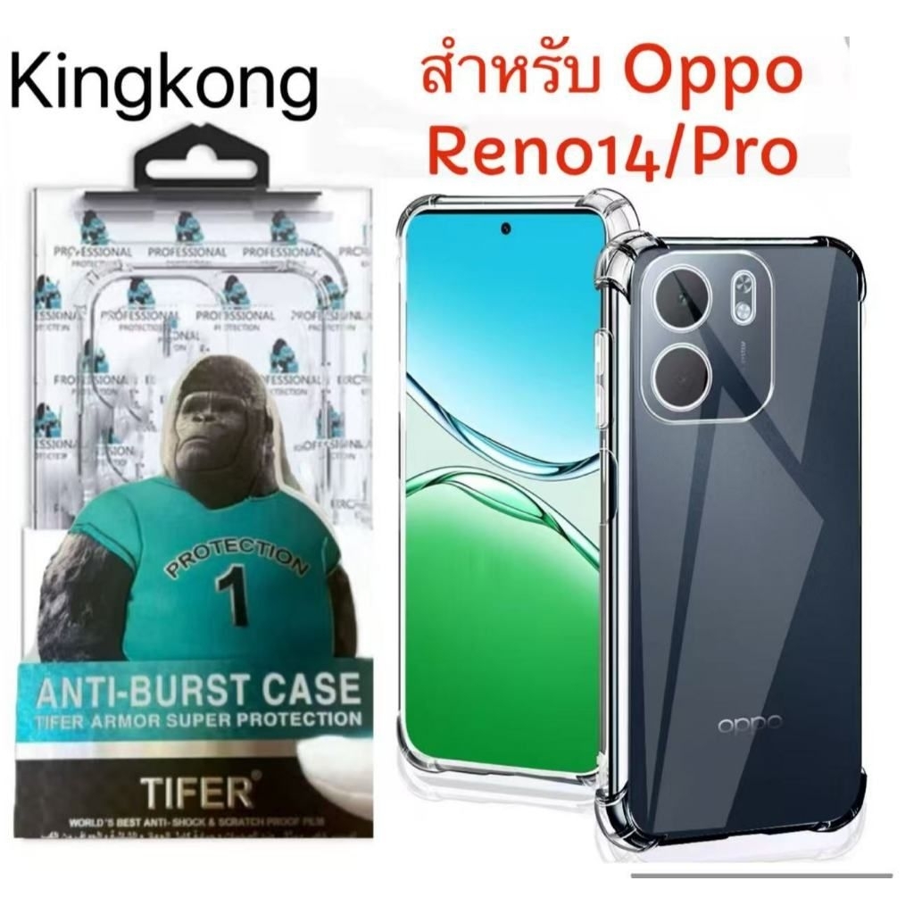 🔥GOODเคสใสแข็ง คิงคอง สำหรับ Oppo Reno14 Pro Reno14F Reno13 Pro 13F Reno12 Pro 12F Reno11 Pro 11F Re