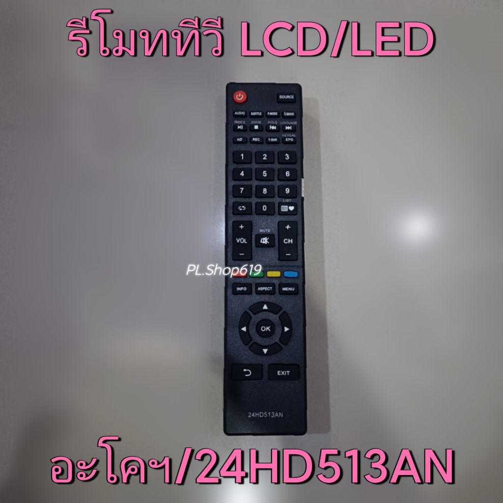 (ของใหม่/พร้อมส่ง) รีโมททีวี LCD LED รหัส 24HD513AN ปุ่มตรงกันเท่านั้น