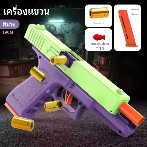 TT-I20-11 TOY GUN ปืนพกของเล่นสำหรับเด็ก ดึงปลอกกระสุนออกอัตโนมัติ ปลอดภัยและสนุกสนาน เหมาะสำหรับเด็กที่ชอบเล่นปืนพก