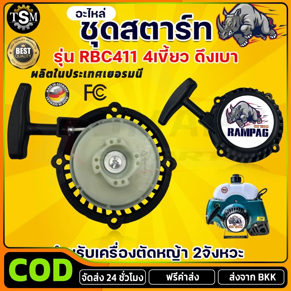 COD ชุดสตาร์ท รุ่น 4 เขี้ยว ดึงเบา ชุดสตาท เครื่องตัดหญ้า สะพายบ่า ลานเบา ตัดหญ้า อะไหล่เครื่องตัดหญ้า RBC