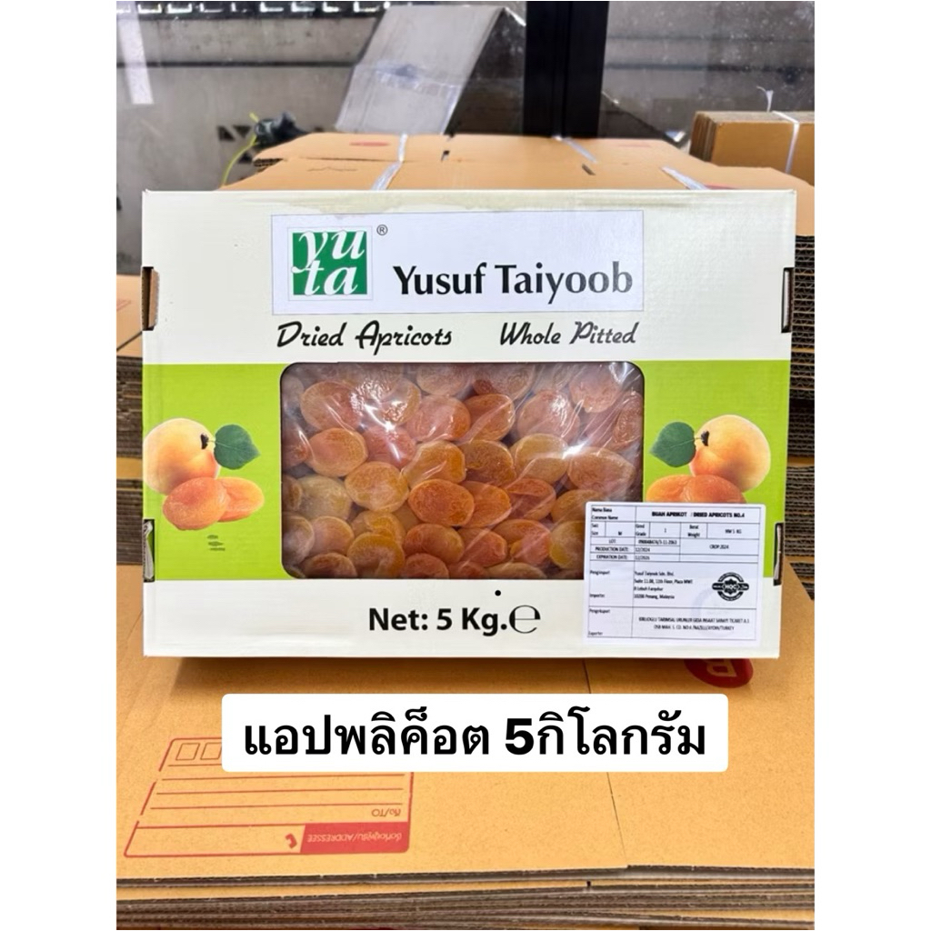 แอปพลิค็อต ลังละ 5 กิโล​กรัม​