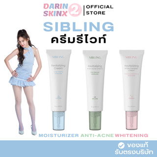 ( มีส่งด่วน ) ครีมรีไวท์ Revitalizing Cream มอยเจอร์ไรเซอร์ …