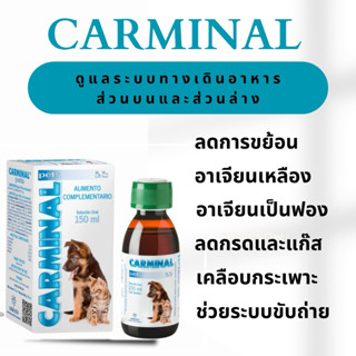 Carminal petดูแลระบบทางเดินอาหาร ลดการขย้อนอาหาร อาเจียน อ้ว…