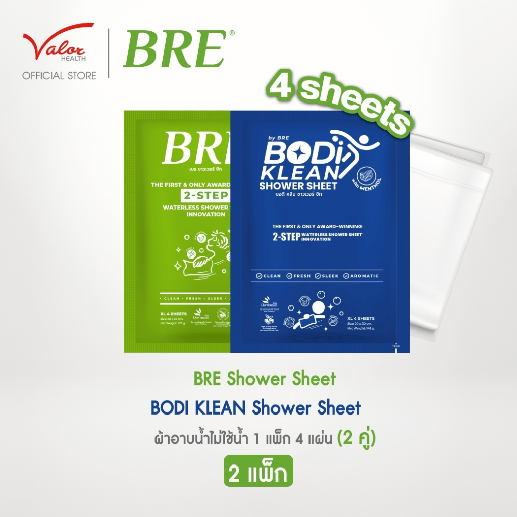 แพ็กคู่!! ผ้าอาบน้ำ ไม่ใช้น้ำ สูตรเมนทอล ตรา บอดิ คลีน ชาวเวอร์ ชีท (BODI KLEAN Shower Sheet) (1แพ็ก บรรจุ 4 แผ่น)
