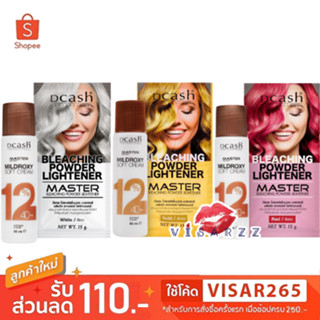 Dcash Master Bleaching Powder Lightener White / Gold / Red ด…