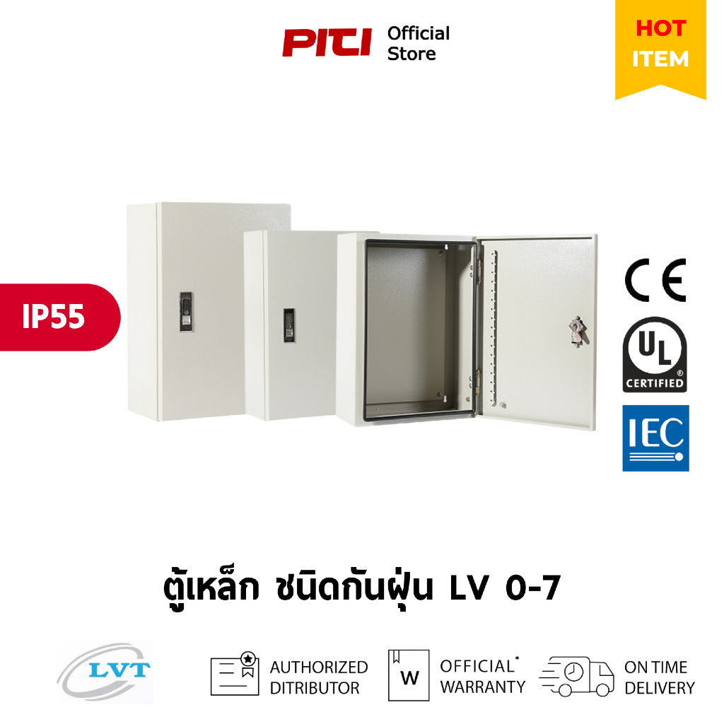 LVT ตู้เหล็ก ชนิดกันฝุ่น  #LV 0 - 7 IP55 Wall Mounting Cabinets