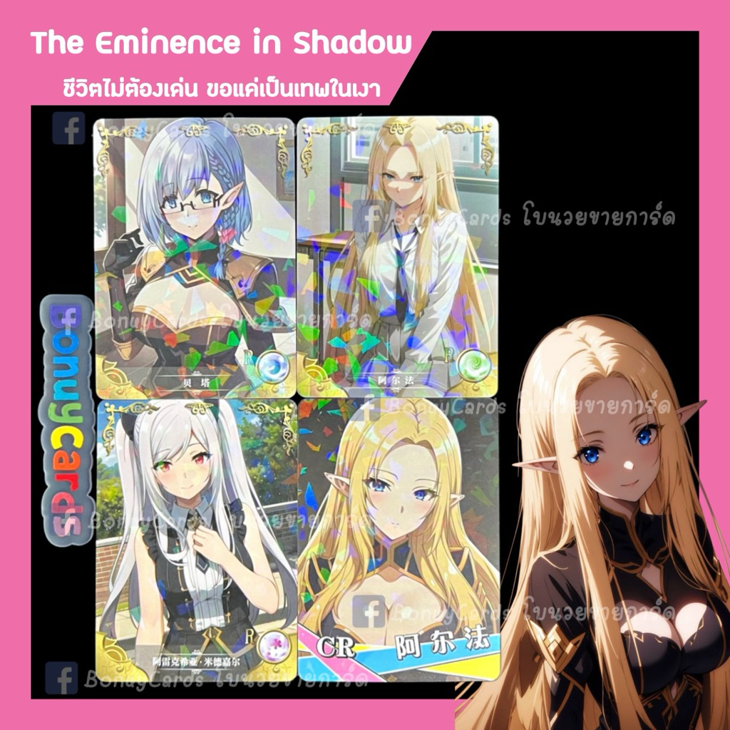 The Eminence in Shadow ชีวิตไม่ต้องเด่น ขอแค่เป็นเทพในเงา 💖 การ์ดสะสม Goddess เกม การ์ตูน อนิเมะ ✨