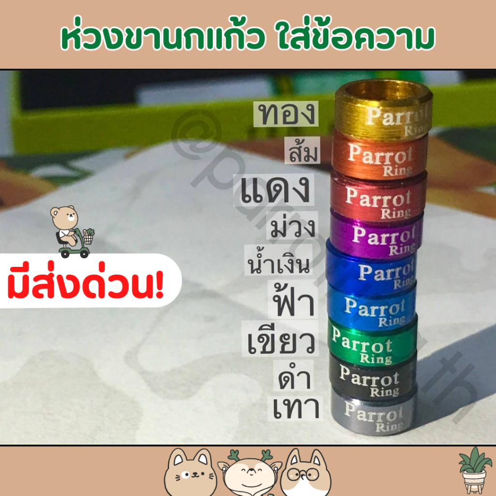 ห่วงขานก  ใส่ข้อความ