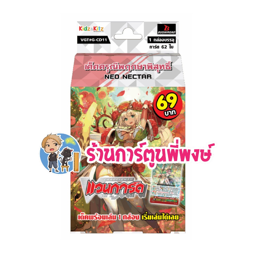 แวนการ์ด พร้อมเล่น G-CD01-12 คาเง รอยัล เพลมูน ไดเมน เนโอ อควอ แวน V พรีเมียม พี่พงษ์ - รูปที่ 4
