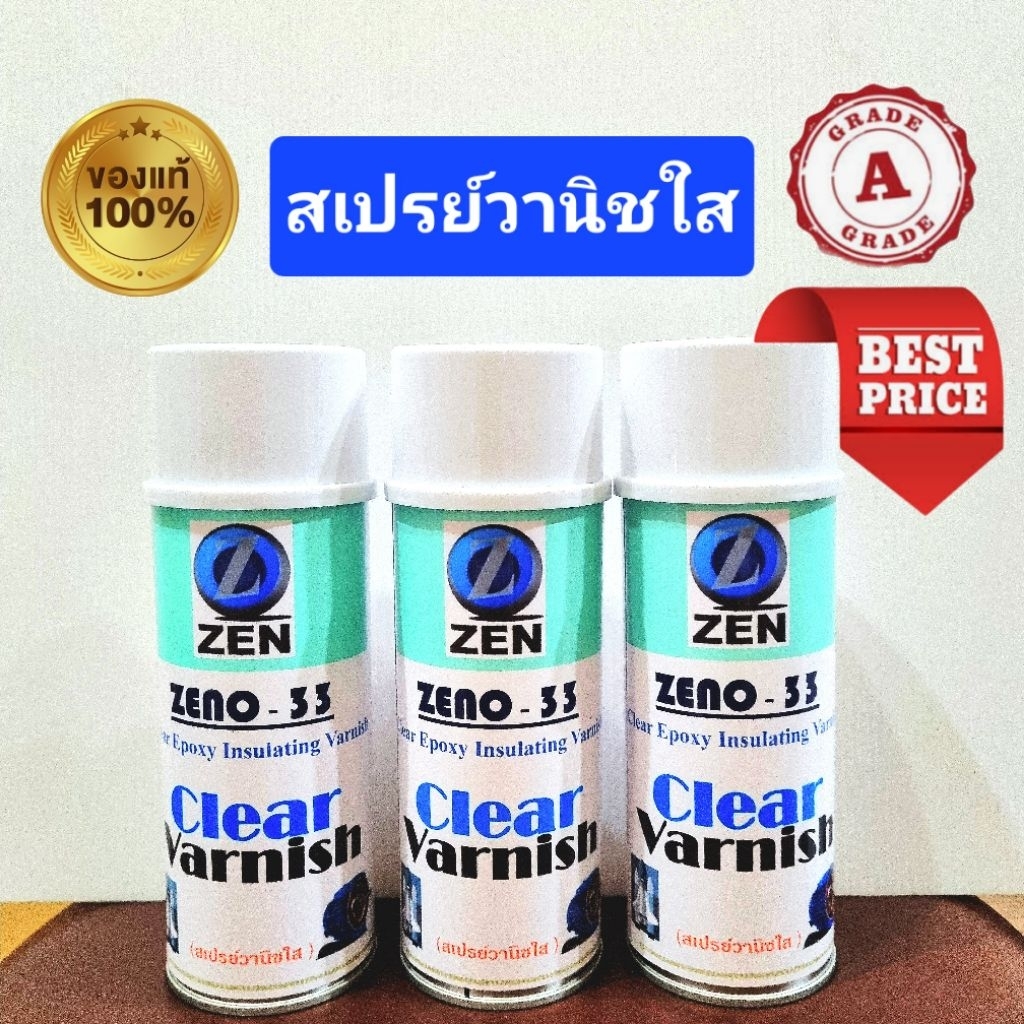 สเปรย์วานิชใส (วานิชเคลือบมอเตอร์ )แท้100%,  เกรด A  16 ออนซ์