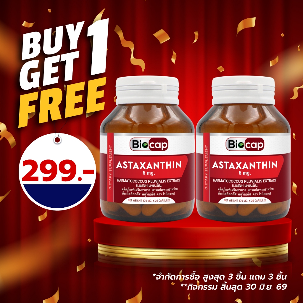 [ซื้อ 1 แถม 1] แอสตาแซนธิน 6 mg. Astaxanthin สูงสุดที่ อย. อนุญาต Biocap ไบโอแคป แอสต้าแซนทีน จากสารสกัดจากฮีมาโตค็อกคัส