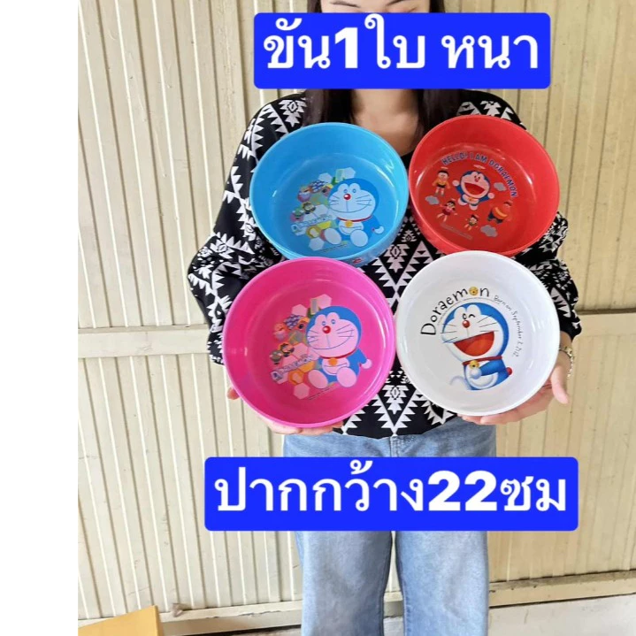 1ใบ ขัน 20-22ซม อย่างหนาครับ มอก.ผลิตไทย ขันโดราเอม่อน รีลัคคุมะ ขันพลาสติก หนา ทนทาน