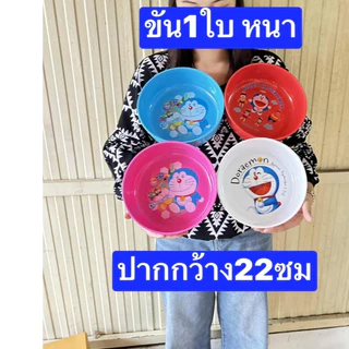 1ใบ ขัน 20-22ซม อย่างหนาครับ มอก.ผลิตไทย ขันโดราเอม่อน รีลัคคุมะ ขันพลาสติก หนา ทนทาน