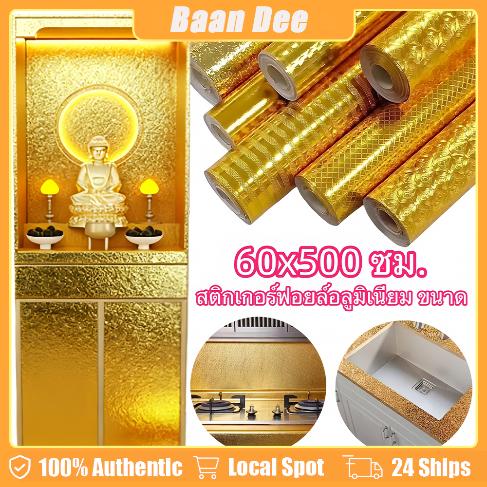 สติกเกอร์ฟอยล์อลูมิเนียม 60x500 ซม กันน้ำมันกันน้ำทนความร้อน มีกาวในตัว ติดผนังครัวและห้องพระ ทำความสะอาดง่าย DIY