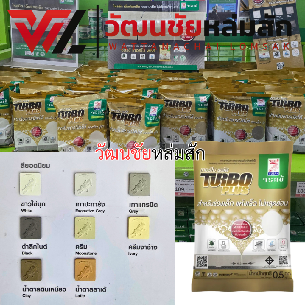 กาวยาแนว จระเข้ เทอร์โบพลัส  0.5 กก.  มีครบทุกสี