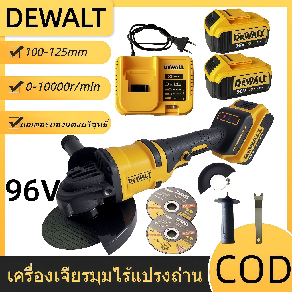 DeWalt เครื่องเจียรไร้สายกำลังสูง 96V 220W เครื่องเจียรไฟฟ้าประสิทธิภาพสูงพร้อมแบตเตอรี่อายุการใช้งานยาวนาน พกพาสะดวก