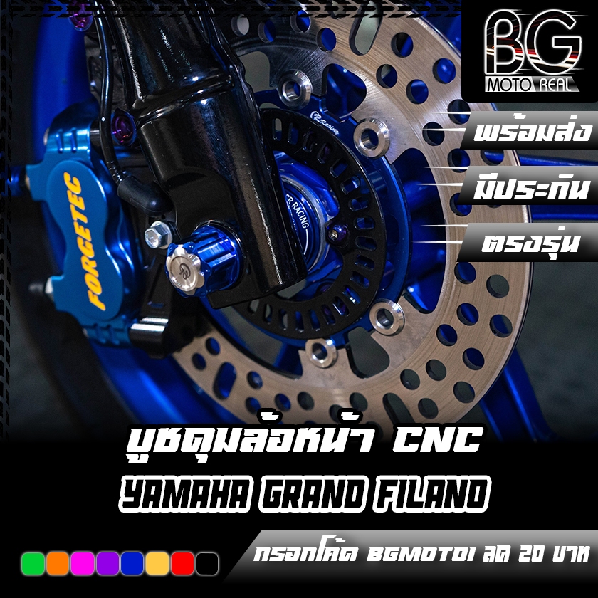 บูชดุมล้อหน้า CNC V2 (ปิดดุมเสมอ) YAMAHA GRAND FILANO-125 2020-2025 ตรงรุ่น CR RACING (ซีอาร์ เรซซิ่ง)