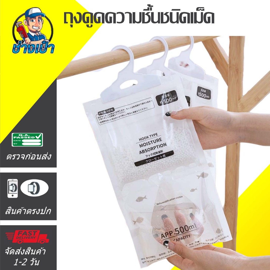 🔥PREMIUM🔥ถุงดูดความชื้นแบบแขวน ดับกลิ่นตู้เสื้อผ้า-ห้องนอน-ห้องน้ำ ลดความชื้น ป้องกันกลิ่นอับและเชื้อรา