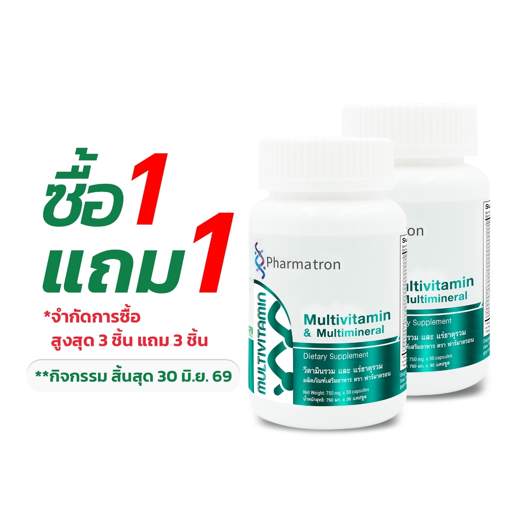 [ซื้อ 1 แถม 1] วิตามินรวม และ แร่ธาตุรวม ฟาร์มาตรอน Multivitamin and Multimineral Pharmatron