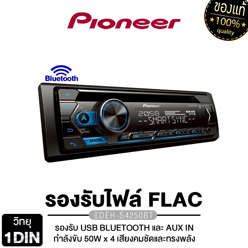 PIONEER วิทยุ 1 DIN วิทยุติดรถยนต์ DEH-S4250BT EQ 31 แบนด์ (ใช้กับสมาร์ทโฟนเท่านั้น) 1เครื่อง บลูทูธ
