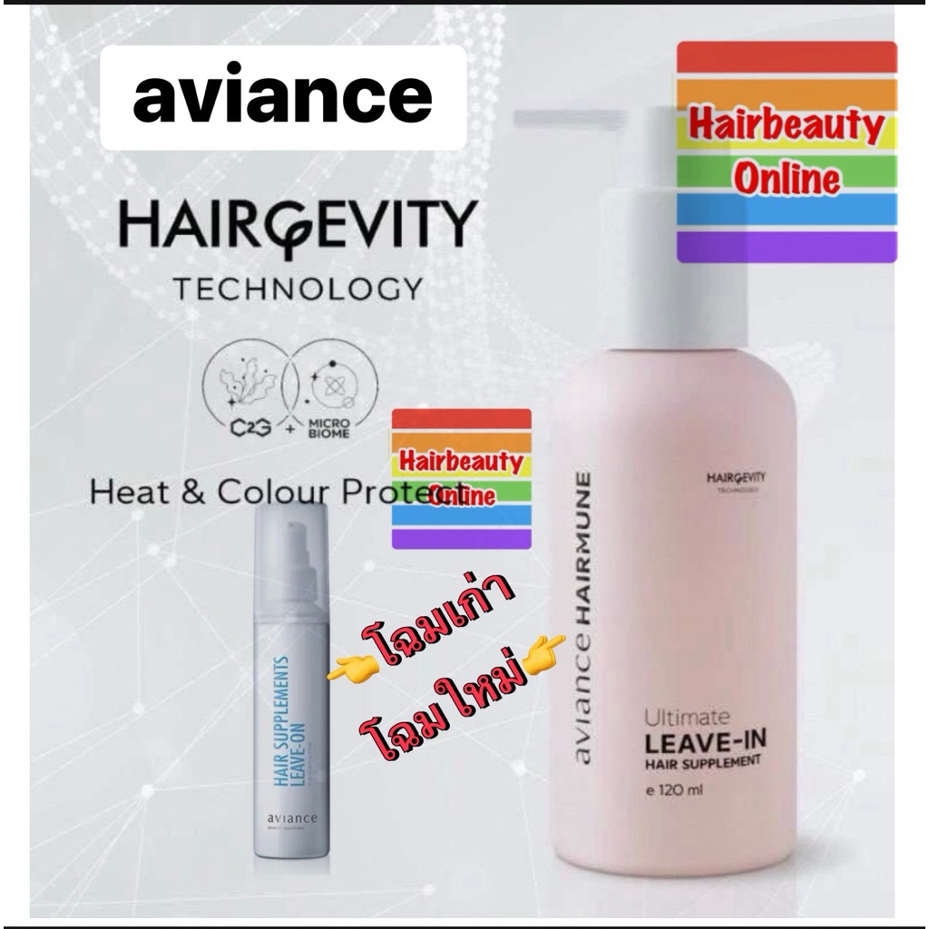 เซรั่ม #Aviance Ultimate  Leave-in Hair Supplements  อาวียองซ์ ลีฟ-ออน แฮร์ บำรุงผม 120 มล