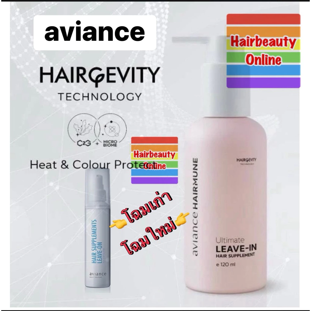 เซรั่ม #Aviance Ultimate Leave-in Hair Supplements อาวียองซ์ ลีฟ-ออน แฮร์ บำรุงผม 120 มล