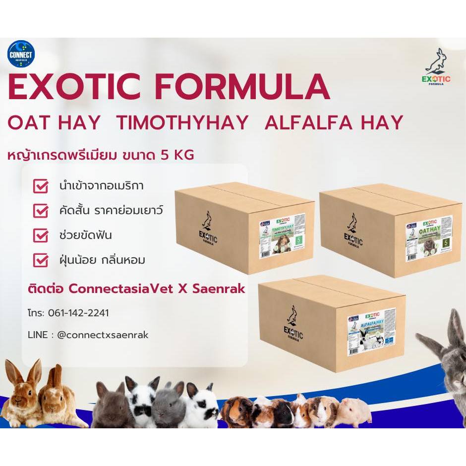 หญ้าโอ๊ต,หญ้าอัลฟาฟ่า,หญ้าทิโมธี แบรนด์ EXOTIC FORMULA (อบลมร้อน พรีเมี่ยมเกรด คัดสั้น) ขนาด 5 กิโลกรัม