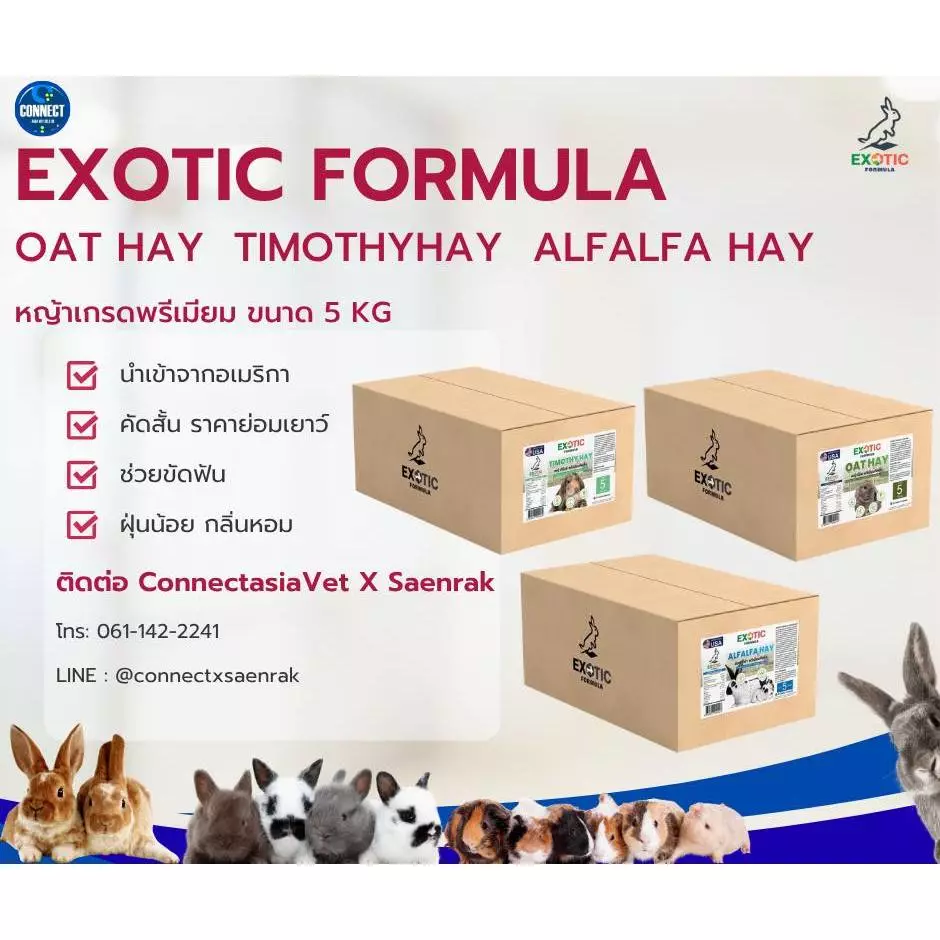 หญ้าโอ๊ต,หญ้าอัลฟาฟ่า,หญ้าทิโมธี แบรนด์ EXOTIC FORMULA (อบลมร้อน พรีเมี่ยมเกรด คัดสั้น) ขนาด 5 กิโลกรัม