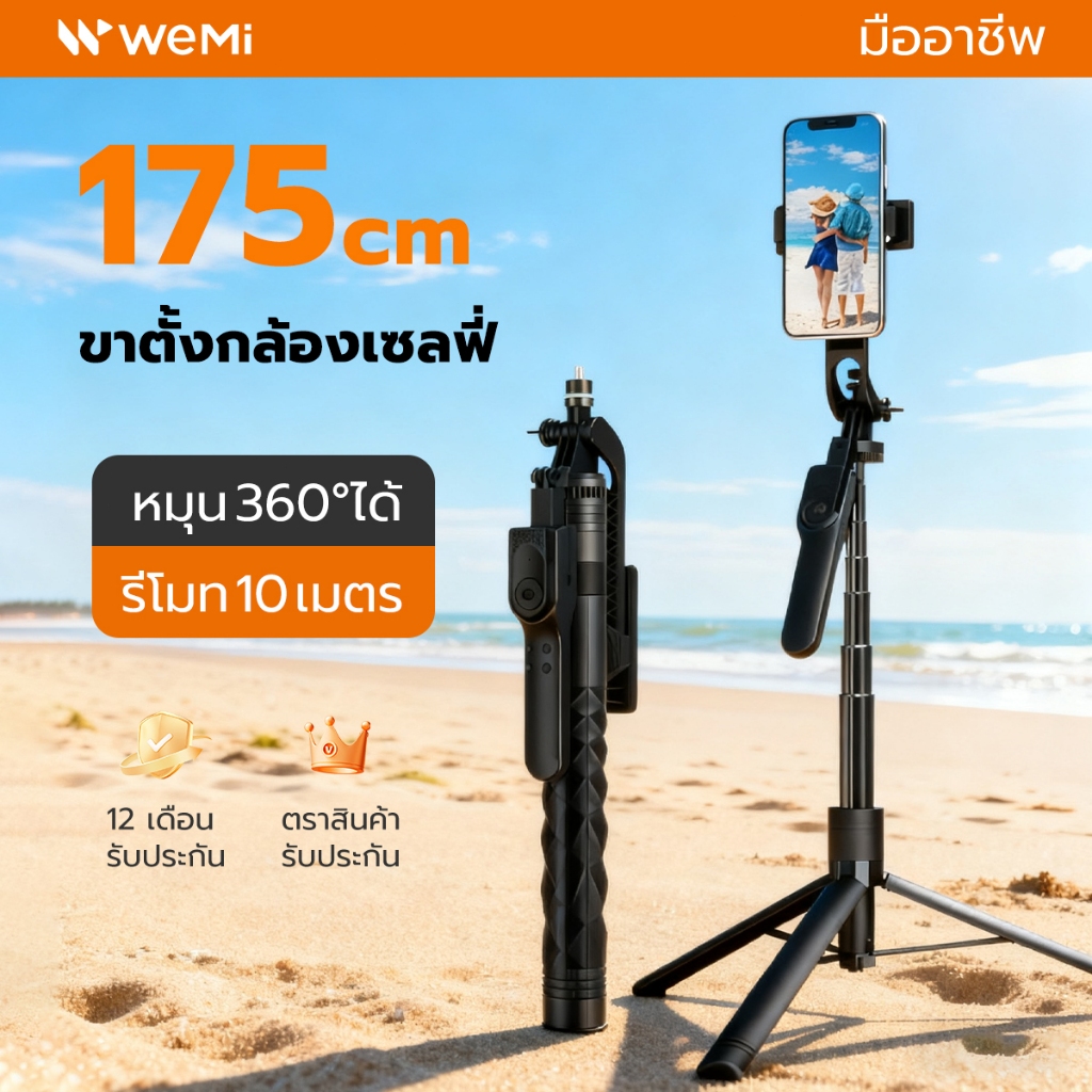 WEMI K28 Selfie Stick ไม้เซลฟี่ เมตร ขาตั้งกล้องไม้เซลฟี่ไร้สาย พร้อมรีโมทบลูทูธ ยืดได้ถึง 1.75เมตร