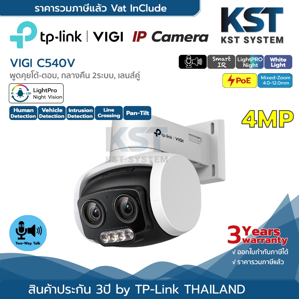 VIGI C540V (เลนส์ Mixed Zoom) กล้องวงจรปิด VIGI LightPRO Night Vision PT IPC 4MP PoE (โต้ตอบ)