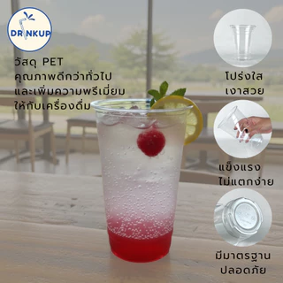 [50ใบ/แพ็ค] แก้วพลาสติก PET ทรงตรง ปาก 95 mm คุณภาพดี ใสและเงาสวย เนื้อหนาพิเศษ ขนาด 20oz