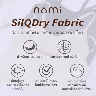 NAMI AirBond AllDay Bra เสื้อในไร้โครง ใส่สบาย แห้งไว ระบายอากาศดี ฟองน้ำทรงสวย บราไร้ขอบ ผ้านุ่ม ไม่อับชื้น NMI-BBRA01