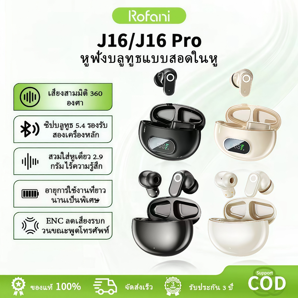 ROFANI J21A รุ่นใหม่ หูฟังไร้สาย หูฟังบลูทูธแบบหนีบ ระบบเสียงรอบทิศทาง 360° bluetooth6.0 กันน้ำระดับ IPX5 การโทรแบบ HD