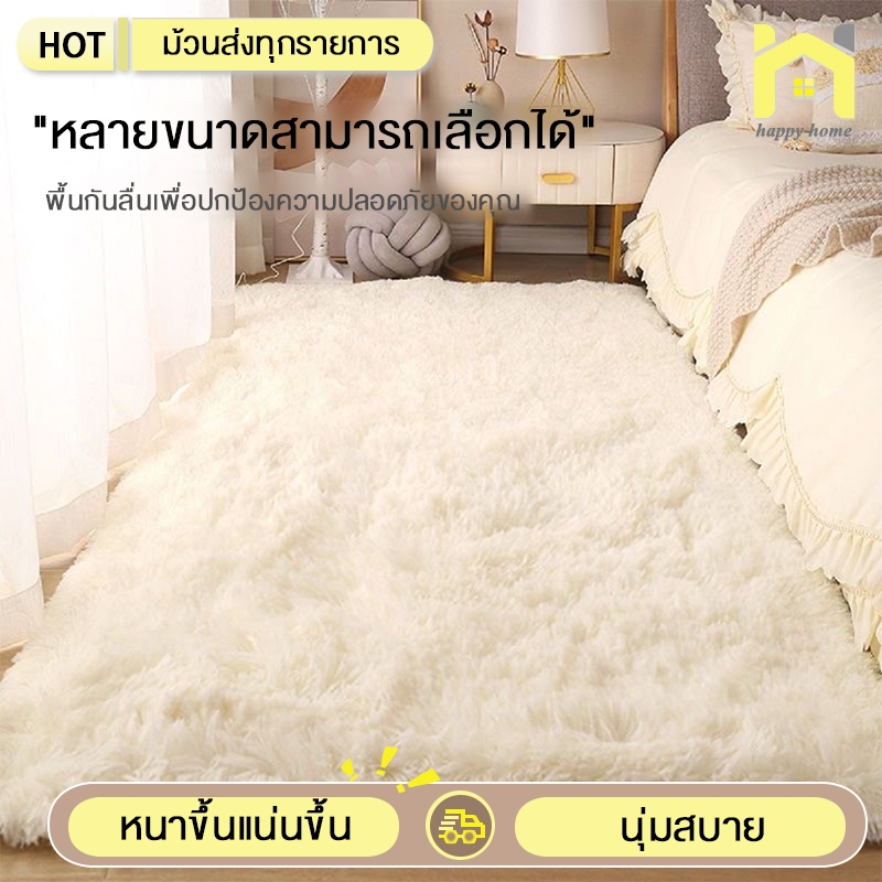 พรมปูพื้นห้องนั่งเล่น/ห้องนอน พรมนุ่มกันลื่น มี 15 สี