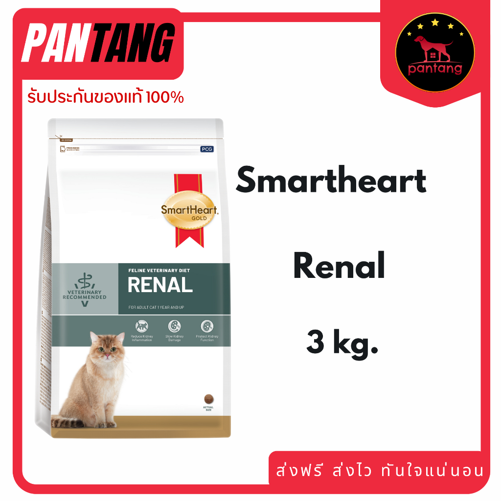 SmartHeart Gold Renal Cat สำหรับแมวที่เป็นโรคไต 3 kg.