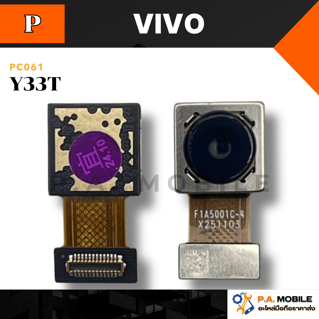 กล้องหลัง VDO Vivo รุ่นY33T