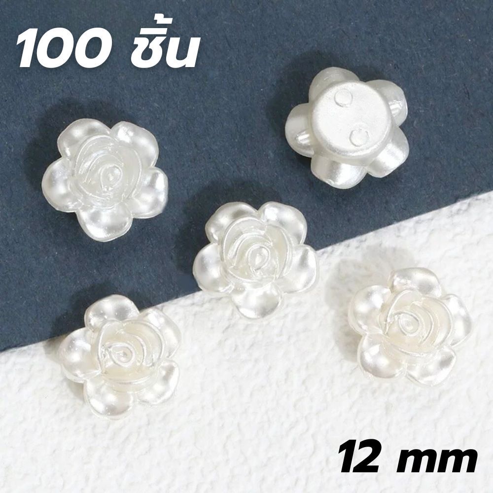 ลูกปัดดอกไม้ ลายกุหลาบ สีขาวมุก 12 mm ชุด 100 ชิ้น แบบมีรู เครื่องประดับ DIY ส่งจากไทย!!!