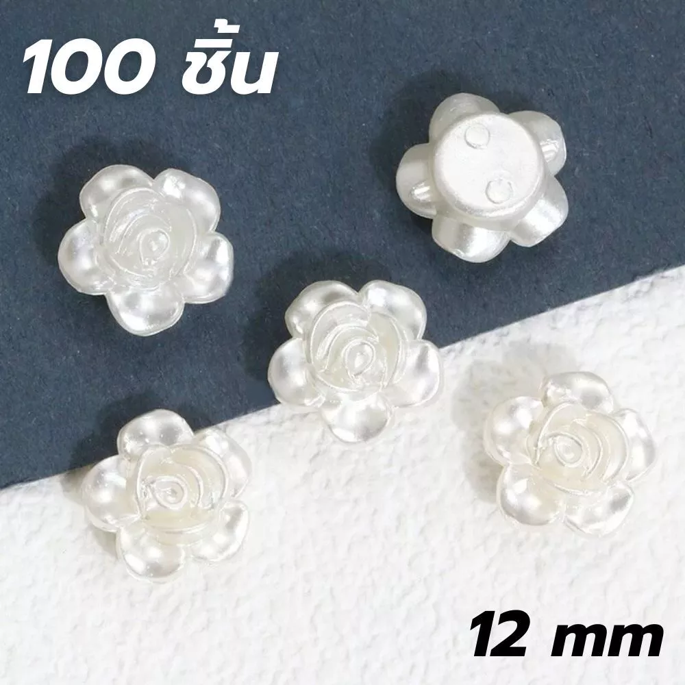 ลูกปัดดอกไม้ ลายกุหลาบ สีขาวมุก 12 mm ชุด 100 ชิ้น แบบมีรู เครื่องประดับ DIY ส่งจากไทย!!!