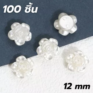 ลูกปัดดอกไม้ ลายกุหลาบ สีขาวมุก 12 mm ชุด 100 ชิ้น แบบมีรู เครื่องประดับ DIY ส่งจากไทย!!!