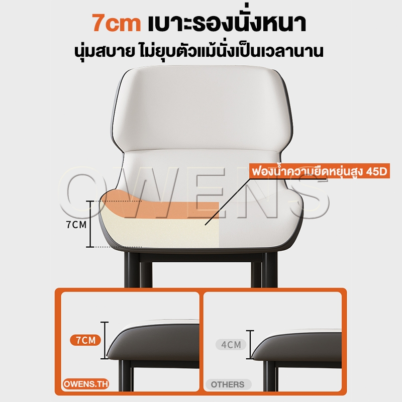 Owens เก้าอี้ เก้าอี้กินข้าว 40*50*82CM เบาะหนัง เบาะรองนั่งขนาดกว้างไม่สั่น สไตล์เรียบง่าย แบริ่ง600KG Dining Chair ราคา ถูกที่สุด ดีลบีเคเค แกลเลอรีภาพที่ 6