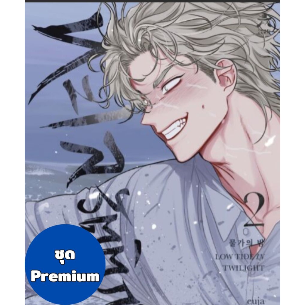 [พร้อมส่ง] ทะเลรัตติกาล เล่ม 1 - 2 ชุดสะสม (การ์ตูนBL) (ฉบับภาษาไทย)