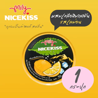 (1แถม1) Mily Nickiss ลูกอมมิ้นต์ผสมเกลือหิมาลายัน รสเลม่อน ขนาด 50 กรัม 1 กระปุก // 3 กระปุก // 6 กระปุก