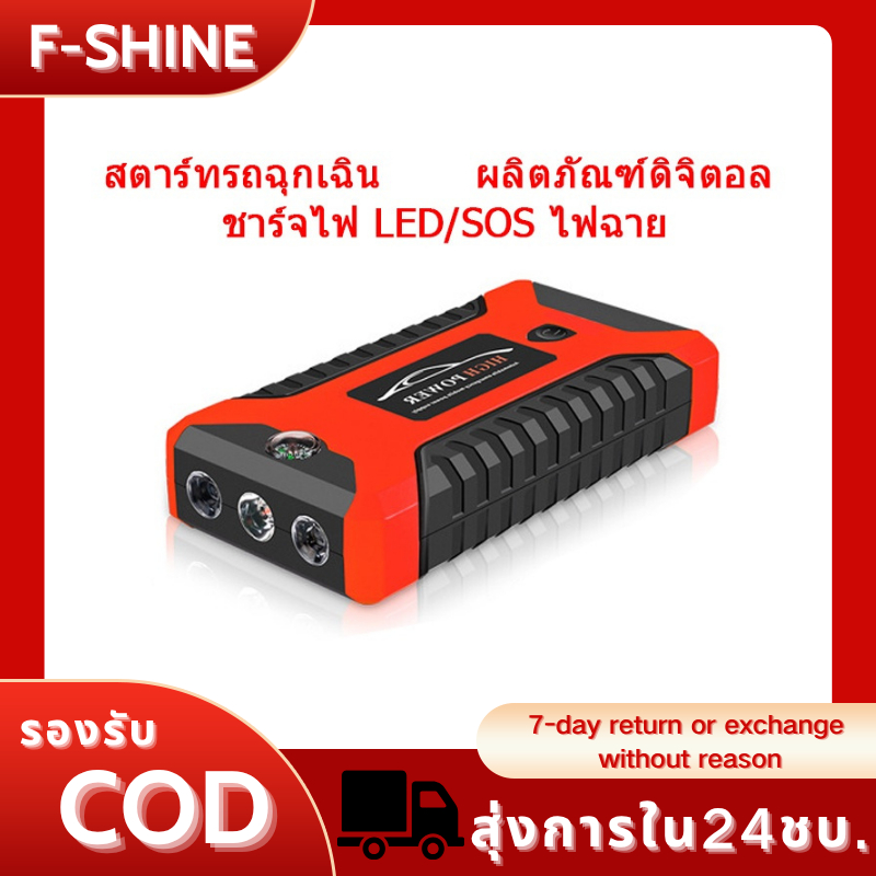 เครื่องสตาร์ทฉุกเฉิน 12V 99800mAh 4USB 2-in-1 เครื่องชาร์จแบตเตอรี่ jump start รถยนต์ แบตเตอรี่สำรอง