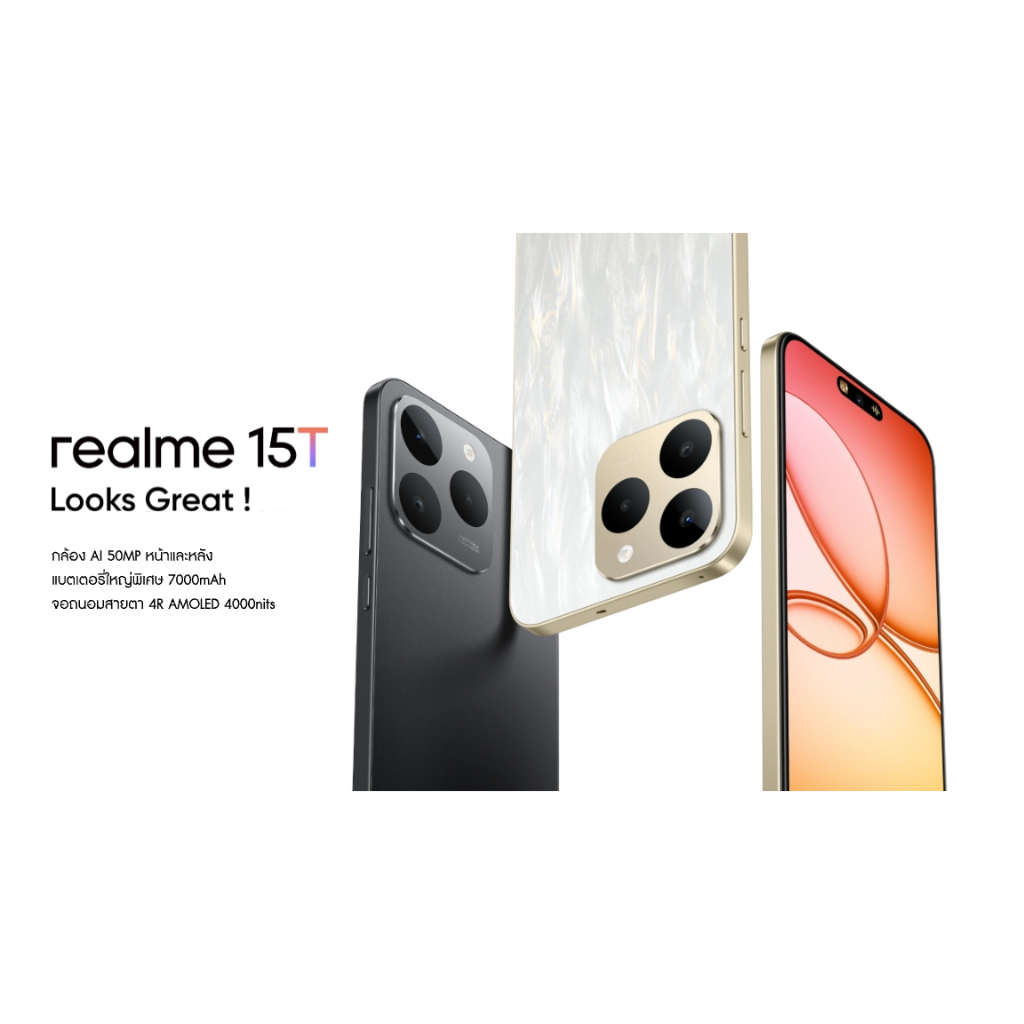 Realme 15T 5G (8/256GB)(12/512GB) จอ 6.57 นิ้ว แบต 7000mAh Mediatek Dimensity 6400 ประกันศูนย์ 1 ปี