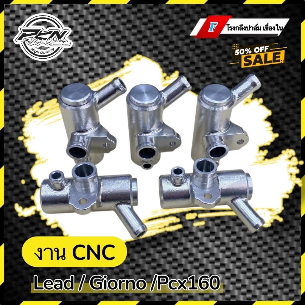 วาล์วน้ำแต่ง Giorno / LEAD / PCX160 งาน CNC thumbnail 6