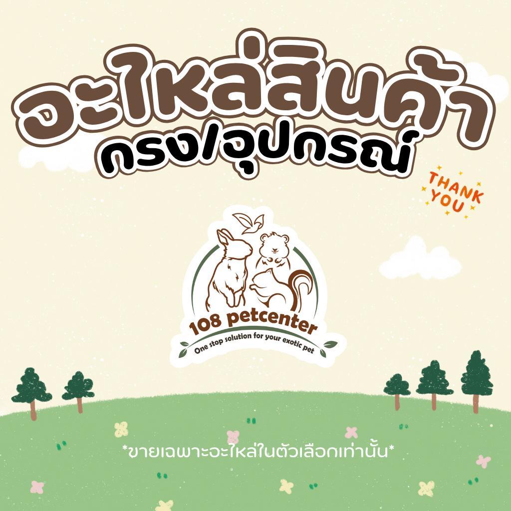 อะไหล่ สำหรับติดอุปกรณ์ต่างๆ เช่น อะไหล่จักรปั่น ขาตั้ง ตัวล็อคกรง ตะแกรงกรง