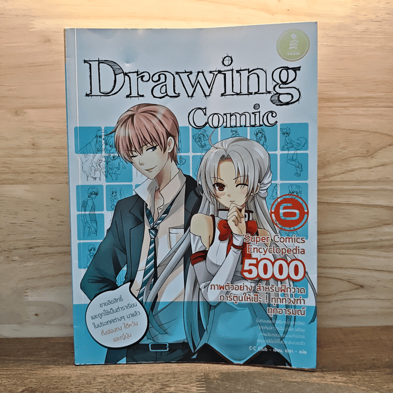 Drawing Comic 6 5000 Super Comics Encyclopedia 🏷️1126383