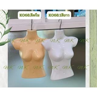 👗✨ หุ่นแขวนผู้หญิง รุ่น K068 ✨ ดีไซน์สวย ใช้โชว์เสื้อผ้าได้ทุกแนว — งานเรียบหรู ดูมืออาชีพ 💕