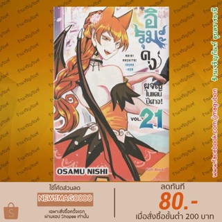 GB หนังสือการ์ตูน อิรุมะคุง ผจญในแดนปีศาจ! เล่ม 1-21 Mairima…